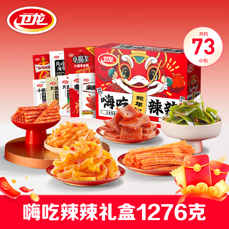 卫龙嗨吃辣辣零食大礼包1.276kg*2箱 39.9元 - 线报酷