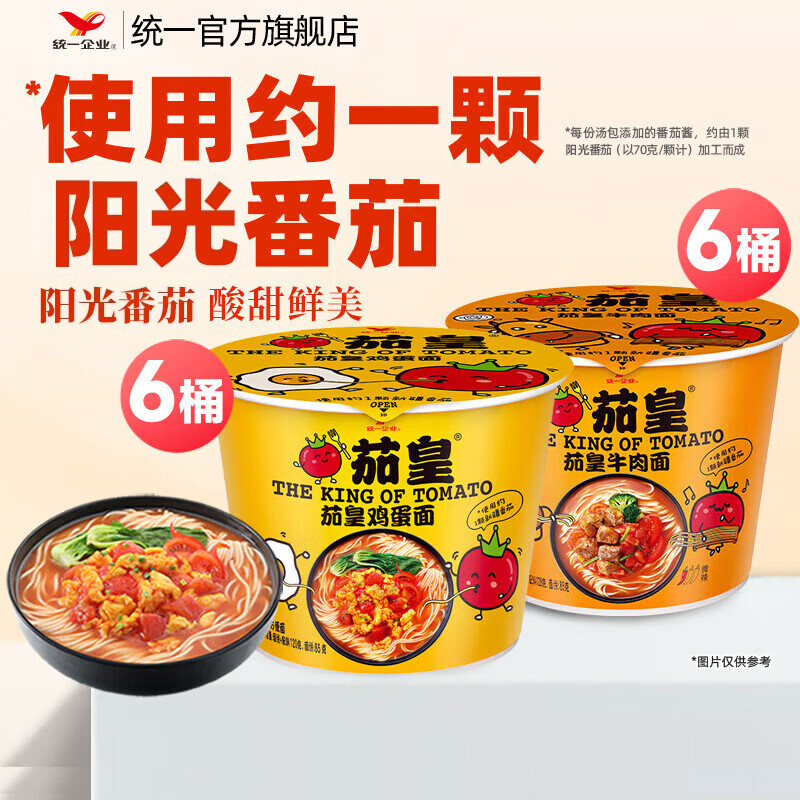 统一茄皇鸡蛋/牛肉面12桶 44.8元 - 线报酷