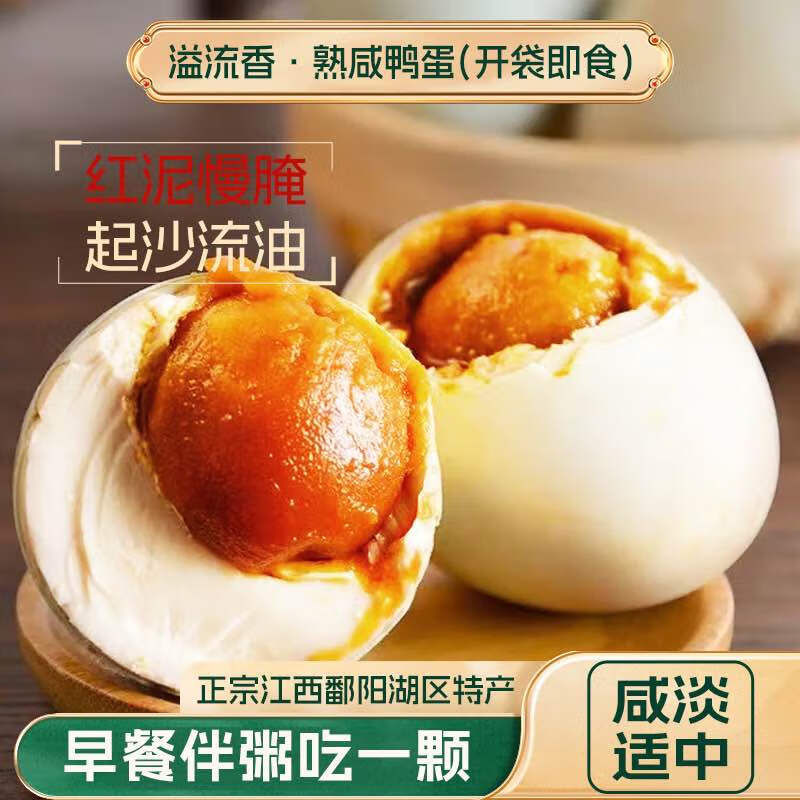 蛋黄红心流油 开袋即食溢流香咸鸭蛋12枚 10.9元 - 线报酷