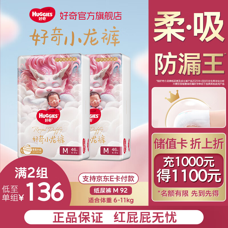 好奇小龙裤尿不湿 拍2发4包 附219.6元 - 线报酷