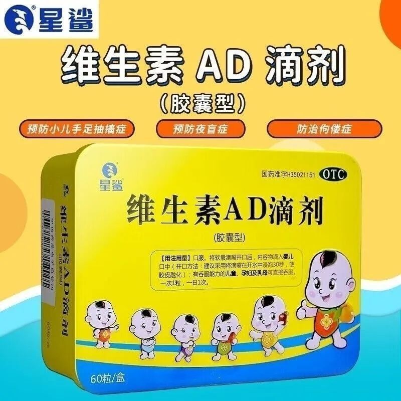 [星鲨]维生素AD滴剂 1800IU:600IU*60粒 买一赠一 共2盒 50.9元 - 美泡泡
