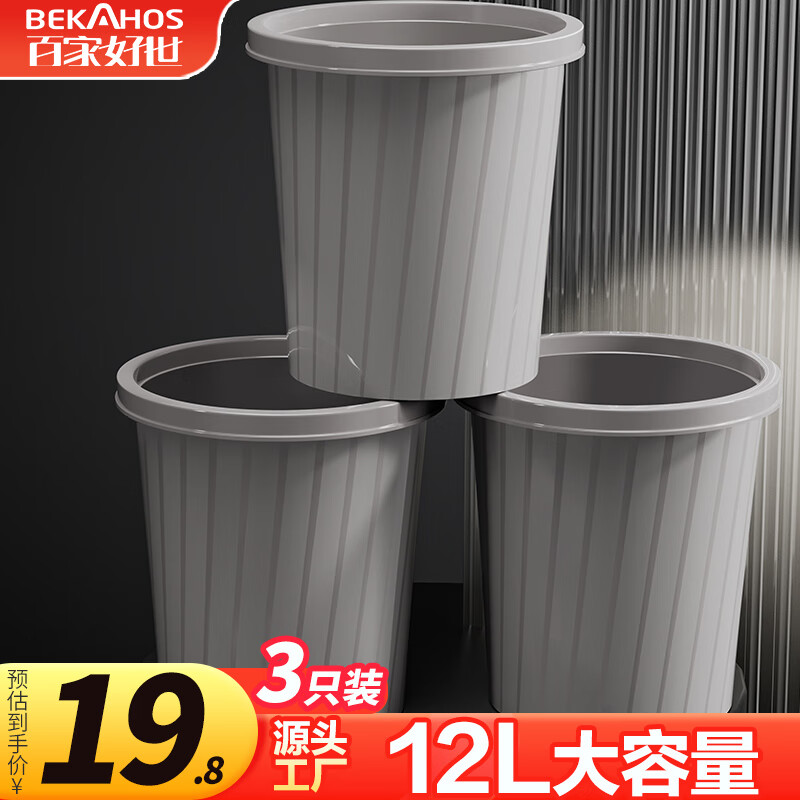 百家好世家用垃圾桶无盖12L*3个装 17.8元 - 线报酷