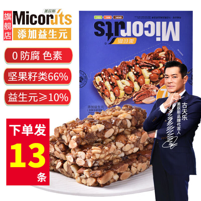 美荻斯益生元坚果棒390g 49元 - 线报酷