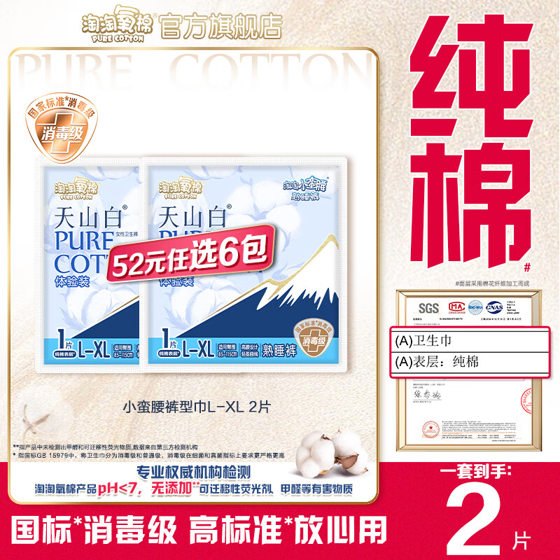 淘淘氧棉卫生巾拍6件 25元 - 线报酷