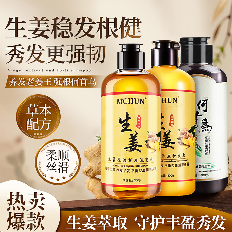 何首乌生姜洗发水300ml*2 +生姜护发素300ml💰11.9 - 清风线报