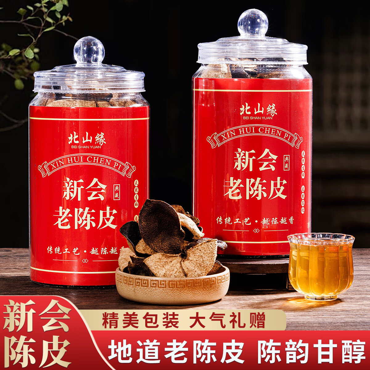 饮矿10年新会老陈皮两罐共500g 59.9元 - 线报酷 饮矿10年新会老陈皮两罐共500g 59.9元 - 线报酷