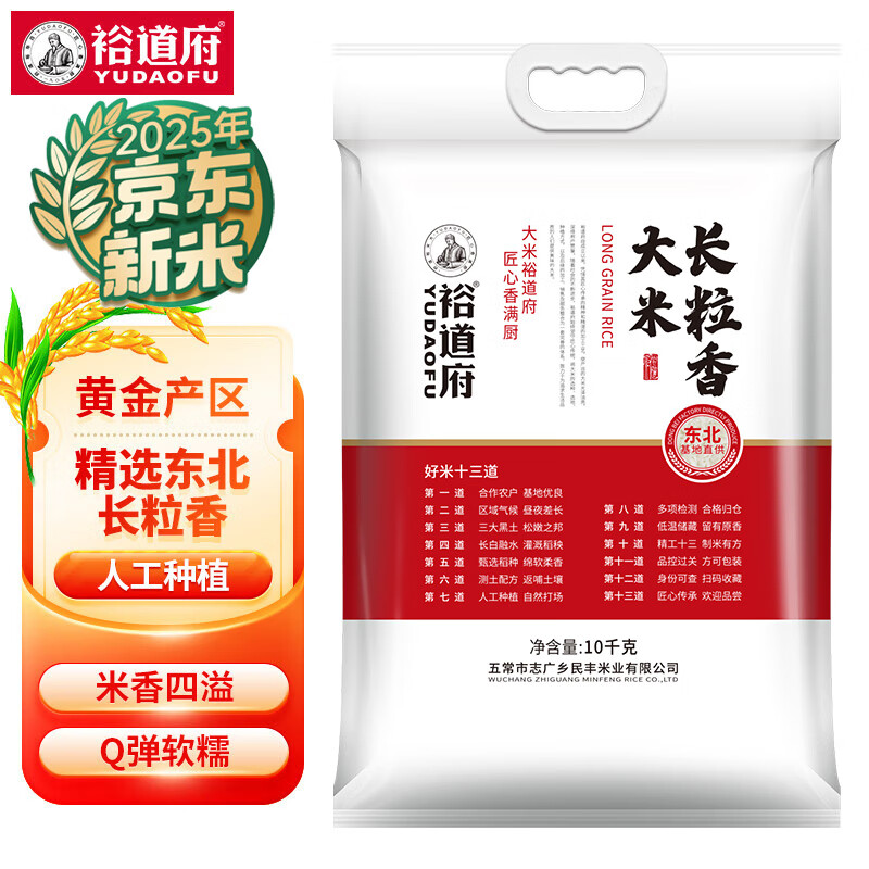 裕道府长粒香大米10kg/20斤 57.91元 - 线报酷
