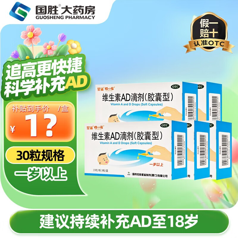 星鲨维生素AD滴剂30粒*5盒 47.84元 - 折送网