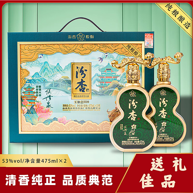 汾杏玉如意H20礼盒 138元，汾杏玉如意H20礼盒 388元 - 线报酷