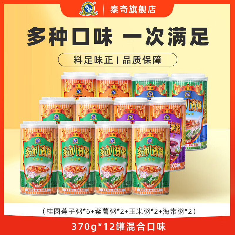 广东老牌八宝粥‼ 泰奇 五谷杂粮营养粥370g*12罐 ????实苻56元 多种口味 - 折送网