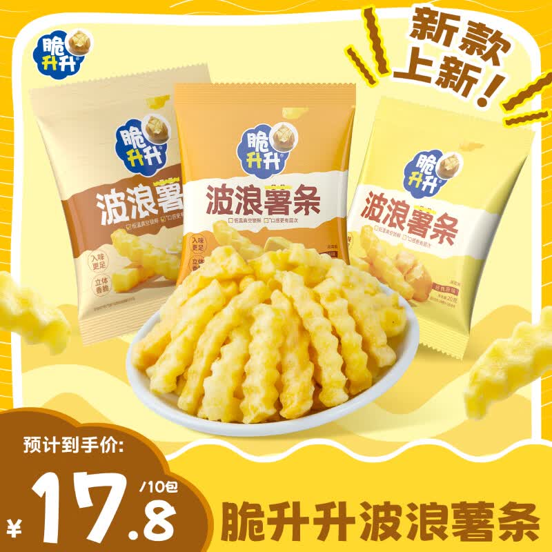 脆升升波浪薯条组合20g*10包 12.8元，脆升升厚块薯角组合20g*10包 12.8元 - 线报酷