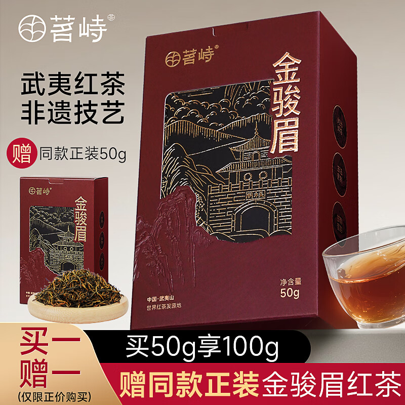 峻山野武夷山特级金骏眉50g*2盒(含赠) 35.9元 - 线报酷