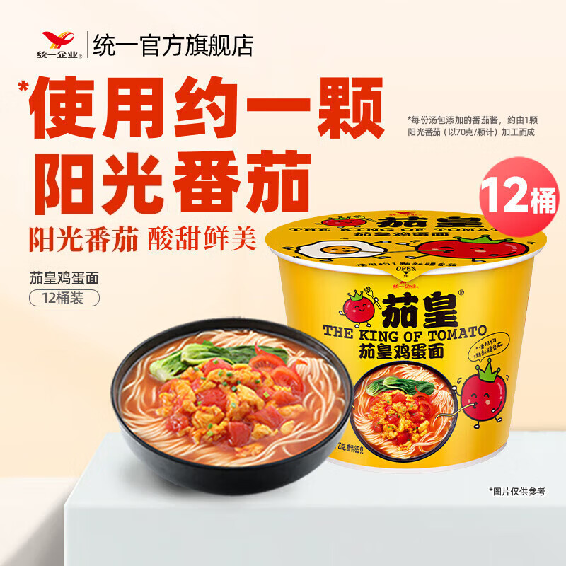 统一茄皇鸡蛋面120g*12桶 42.8元 - 线报酷