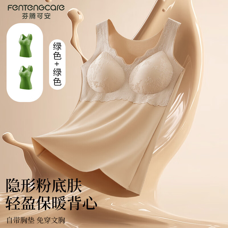 芬腾可安国风德绒女士保暖背心2件装 44.9元，芬腾可安秋冬季美肤衣套装2套装 56.9元 - 86线报