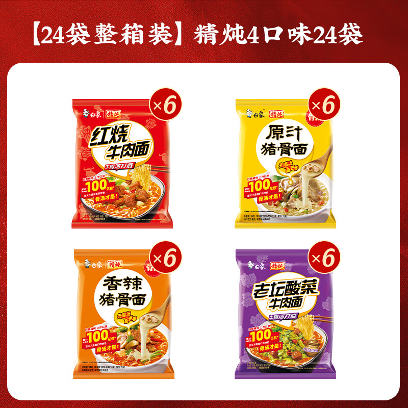 白象精炖方便面4口味24袋/2238g 26.9元 - 86线报