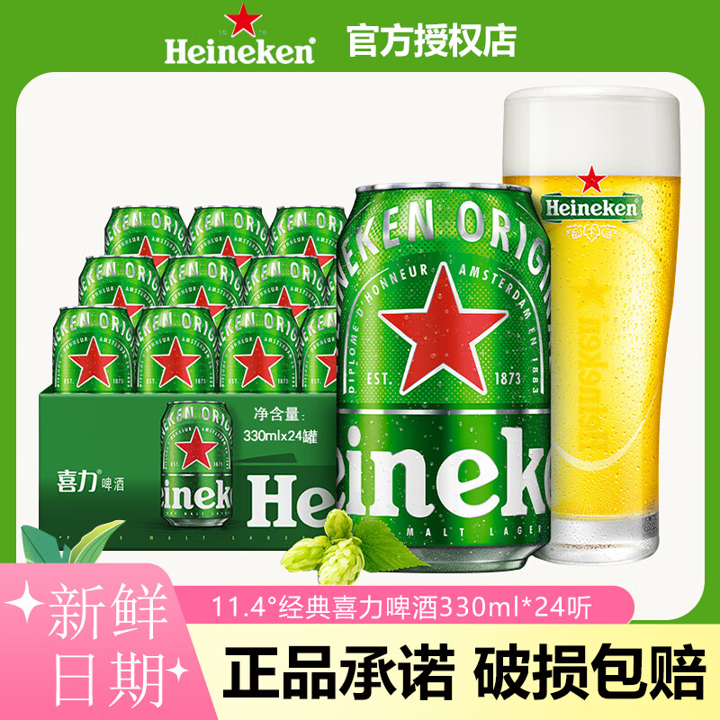 喜力星银500mL*12罐 60元，喜力经典330mL*24罐 79元 - 线报酷