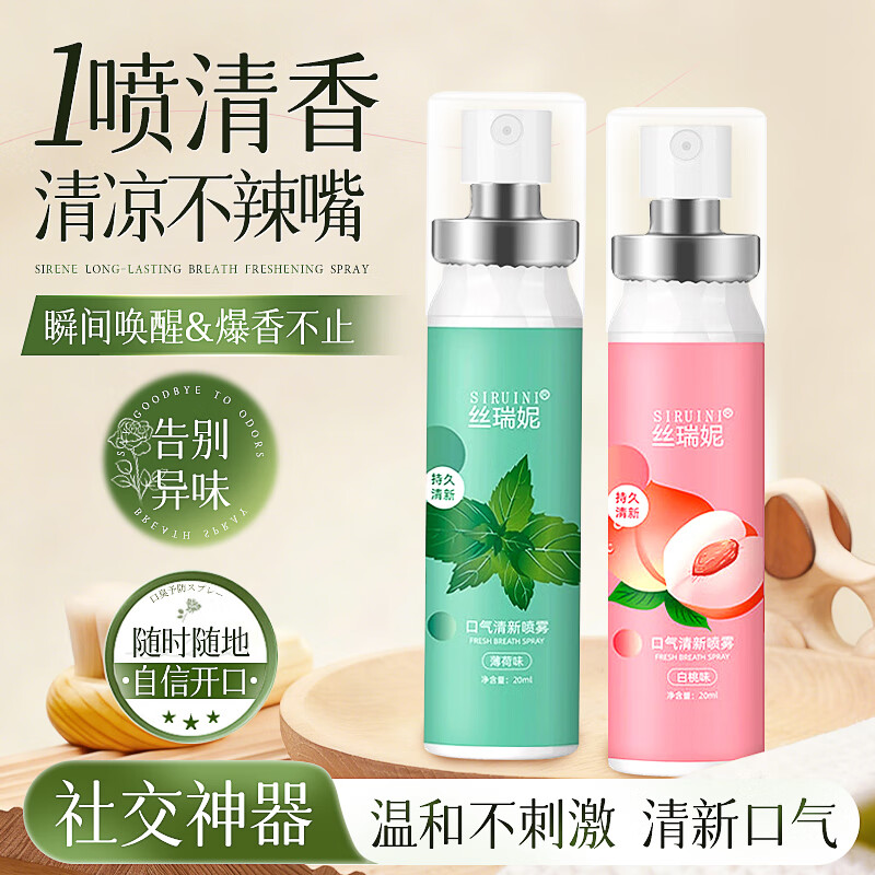 丝瑞妮口腔喷雾双支组合蜜桃X1+薄荷 7.9元 - 线报酷