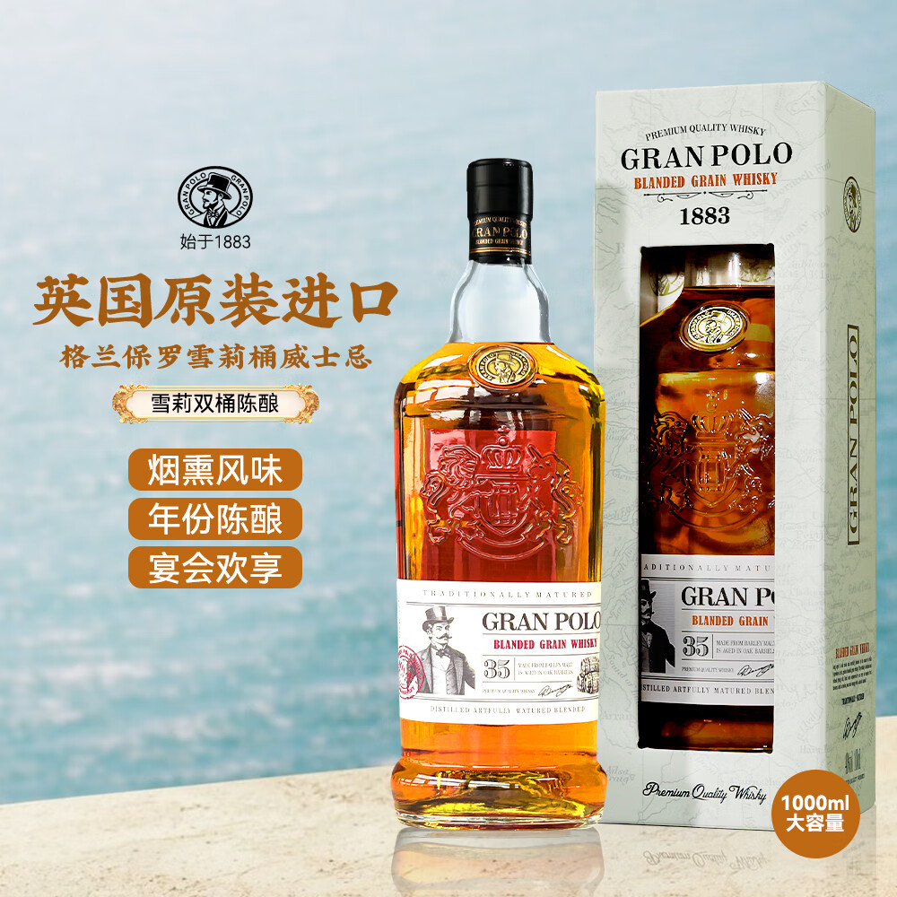 格兰保罗雪莉桶威士忌138元 40度1L*2瓶，格兰保罗雪莉桶威士忌398元 40度1L*6瓶 - 线报酷