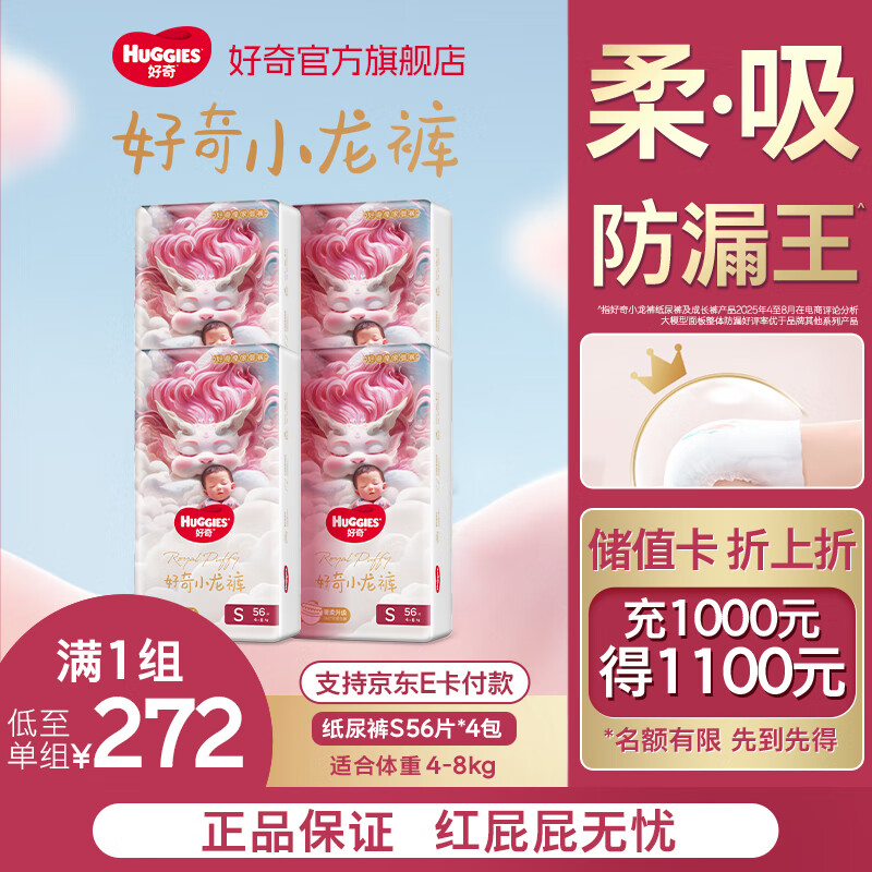 好奇皇家御裤小龙裤 54.9元/包 - 线报酷