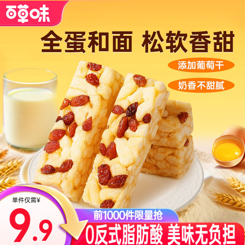 百草味香酥沙琪玛500g*2箱牛乳提子味 14.9元 - 线报酷