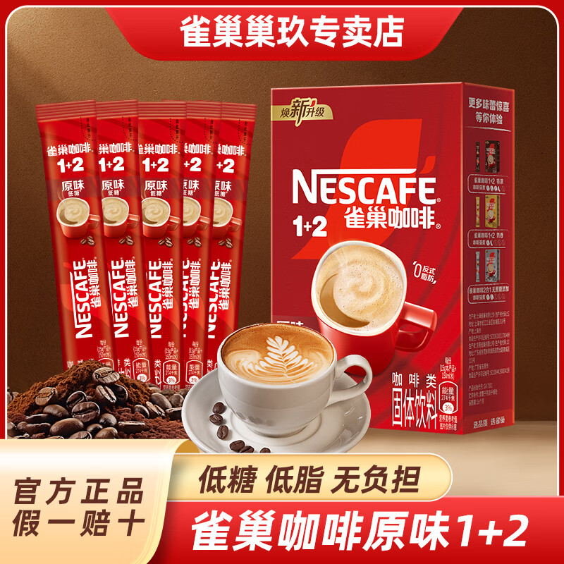 雀巢1+2经典原味速溶咖啡15g*100条 99.9元 - 线报酷
