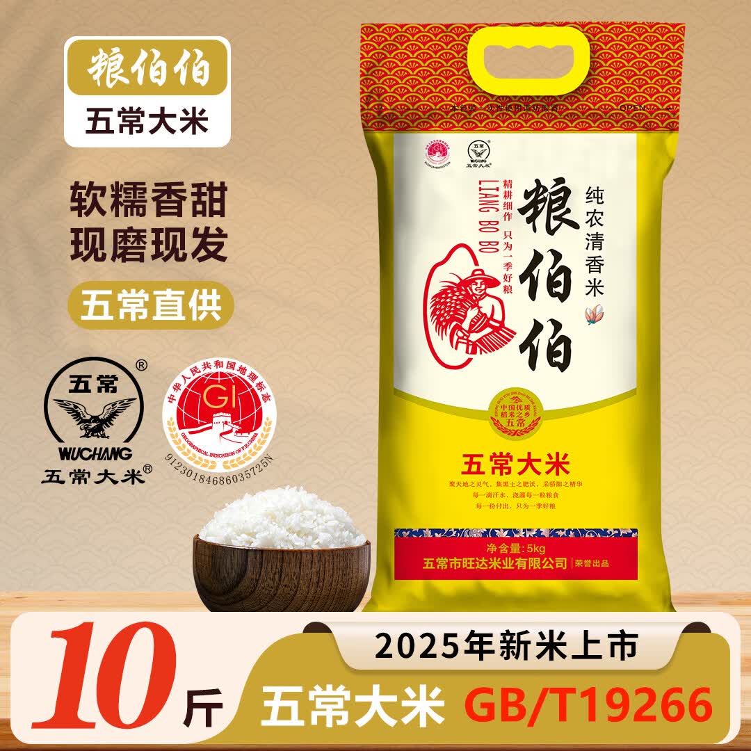 粮伯伯五常大米10斤/袋 30.9元 - 线报酷