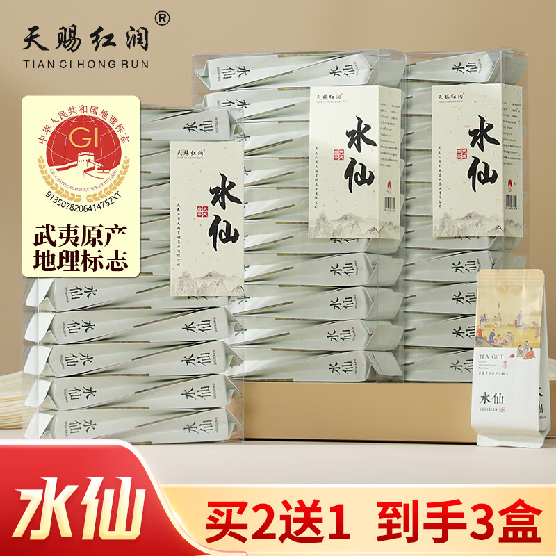 天赐红润武夷山岩茶兰香水仙3盒*166g含赠 59.8元 - 线报酷