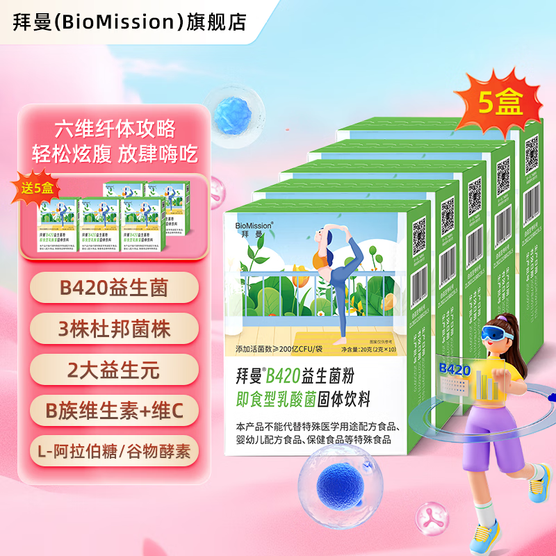 拜曼B420益生菌粉10盒 79.9元 - 线报酷