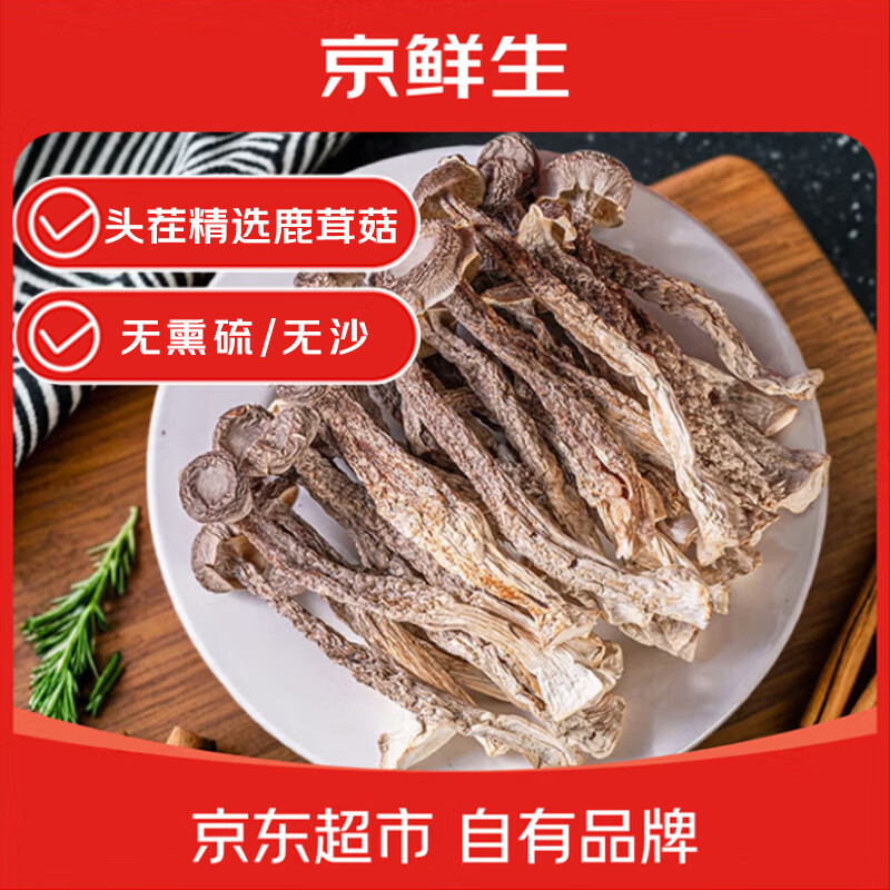 京鲜生云南鹿茸菇干货净重1斤 33.9元 - 折送网