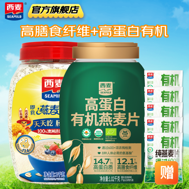 西麦高蛋白有机燕麦片纯麦片2.32kg plus叠首购🈴41.4 再赠105g - 线报酷