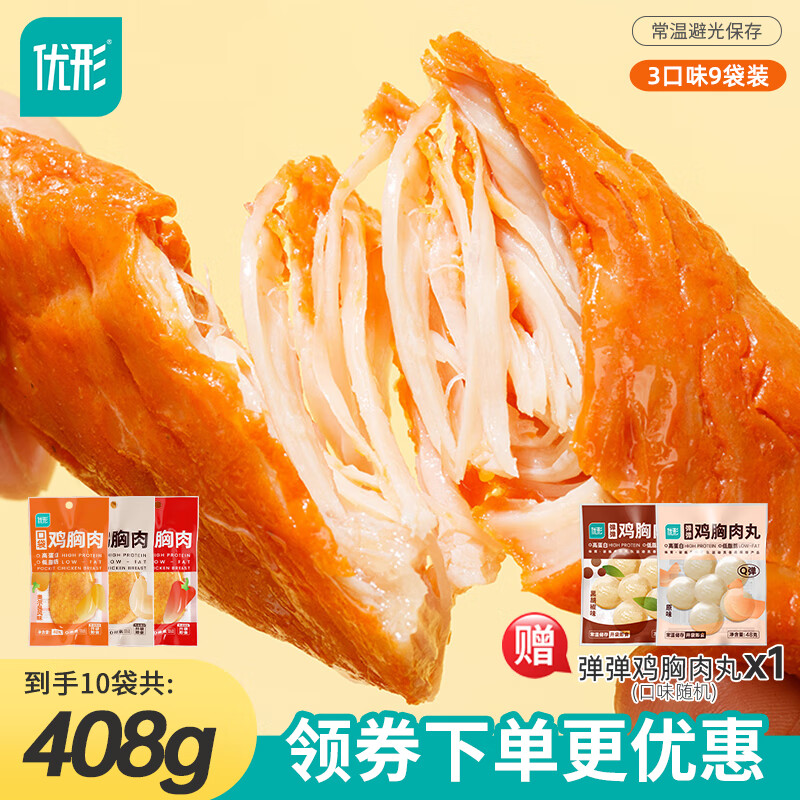 优形口袋鸡胸肉奥尔良3袋+麻辣*3袋+原味*3袋 24.9元 - 线报酷