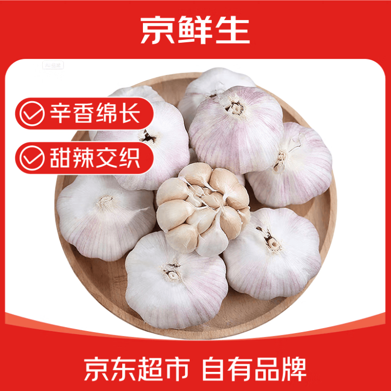 京鲜生河南杞县新鲜干蒜净重2斤 6.9元 - 线报酷