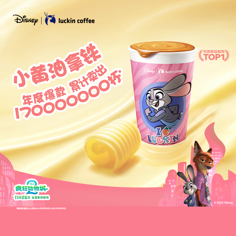 瑞幸咖啡小黄油拿铁 12.9元,瑞幸咖啡小黄油脆苹果拿铁 12.9元 - 线报酷 瑞幸咖啡小黄油拿铁 12.9元,瑞幸咖啡小黄油脆苹果拿铁 12.9元 - 线报酷