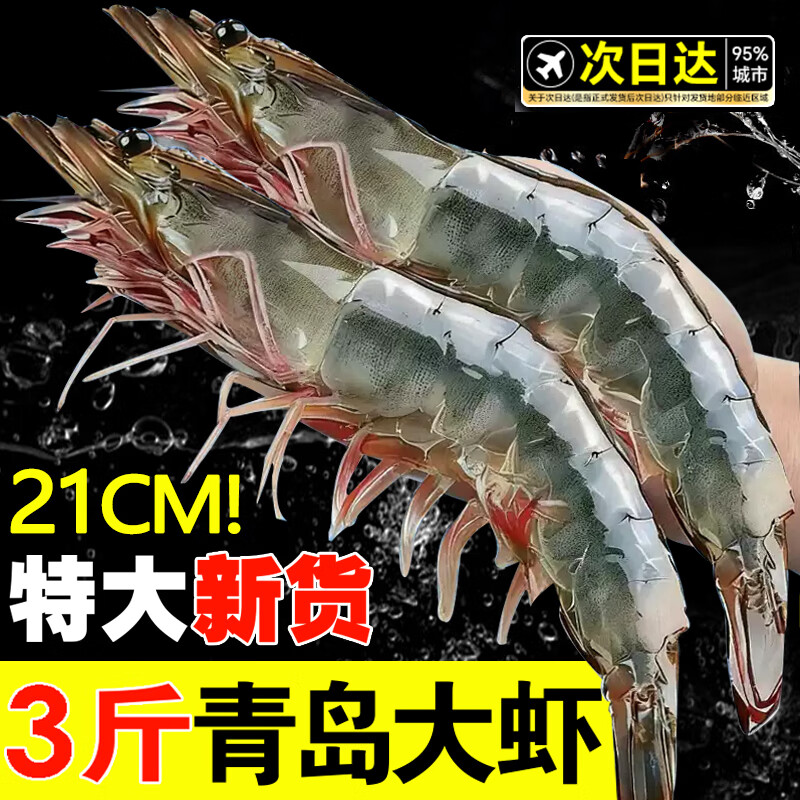 特大虾17-21cm 65.8元 - 线报酷