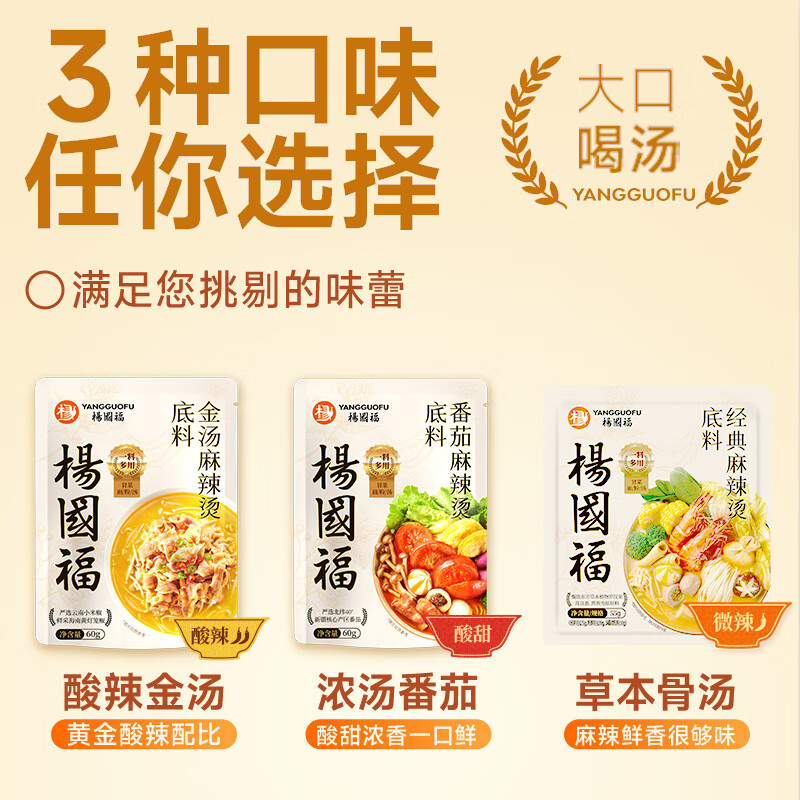 楊國福杨国福 麻辣烫底料 三口味混合装*3袋 9.36元 - 线报酷