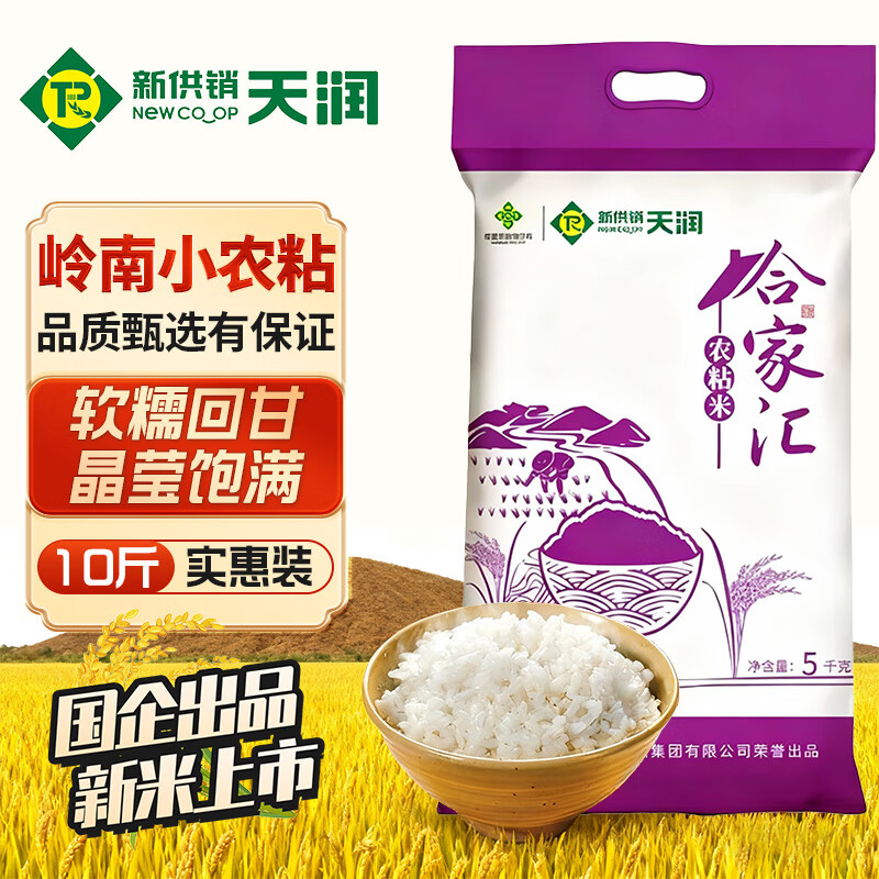 新供销天润岭南小农粘米10斤 24.9元 - 聚合线报