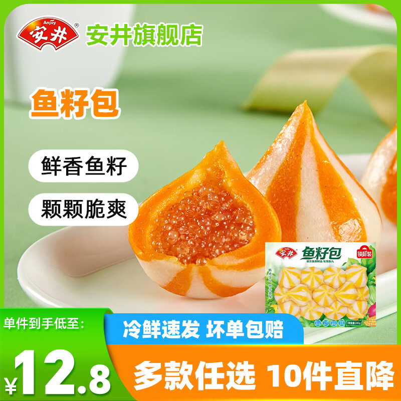 安井锁鲜装火锅丸子鱼丸虾滑烧烤关东煮火锅食材麻辣拌240g鱼籽包任选8件 76元 - 美泡泡 安井锁鲜装火锅丸子鱼丸虾滑烧烤关东煮火锅食材麻辣拌240g鱼籽包任选8件 76元 - 美泡泡