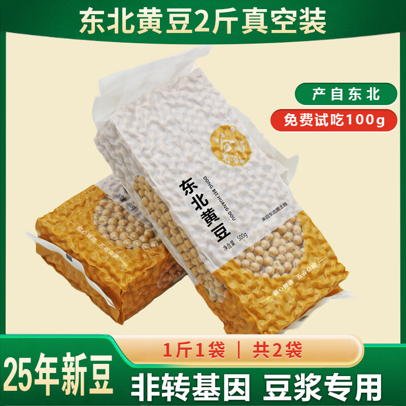 谷泰旺东北非转基因黄豆500g*2袋 8.9元 - 线报酷