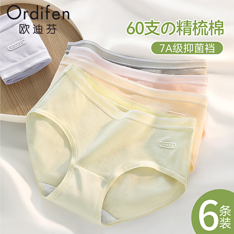 欧迪芬抗菌加长裆无痕女内6条 34.9元，欧迪芬女无痕聚拢软支撑文胸2件 49元 - 线报酷