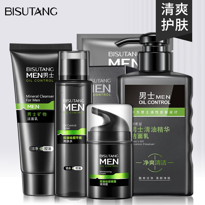 碧素堂男士护肤品套装4件套 早晚洁面+酷爽水+滋润乳+面膜 32.9元 - 线报酷