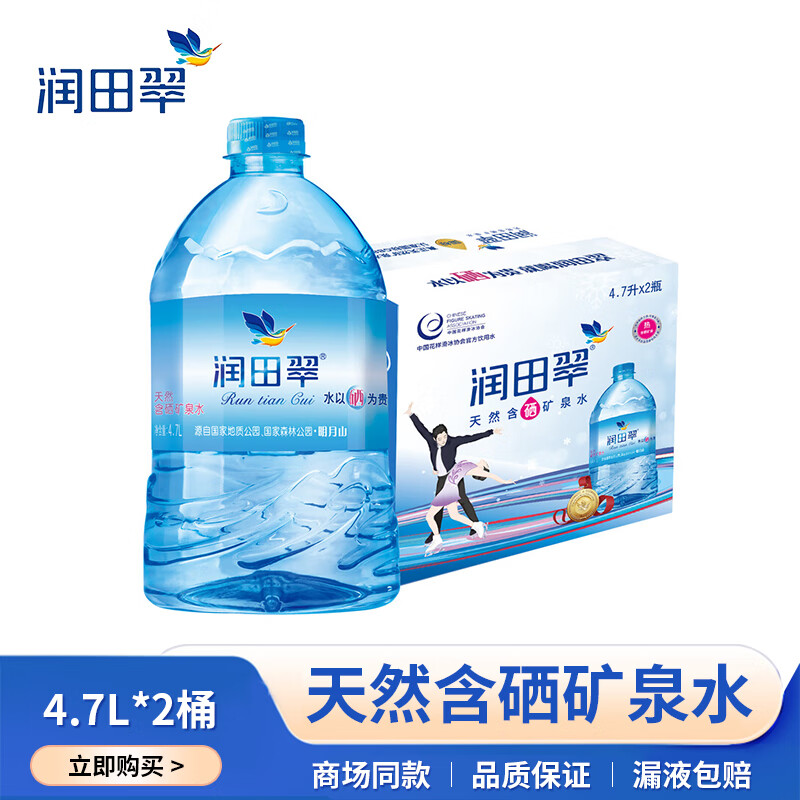 润田翠天然含硒矿泉水4.7L*2桶 46元 - 86线报