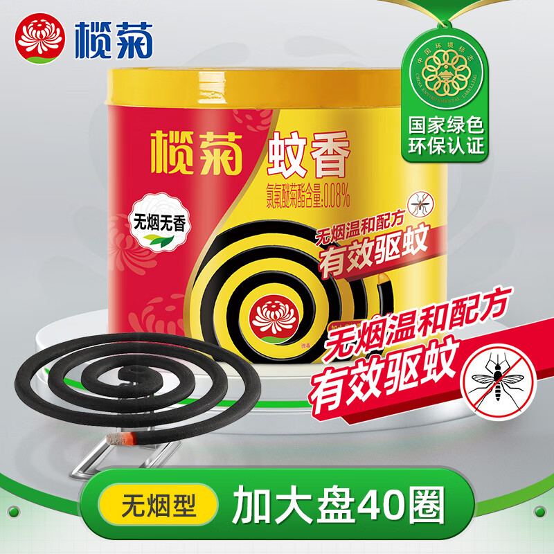 榄菊蚊香加大盘40圈/筒无烟型家用 10.9元 - 线报酷