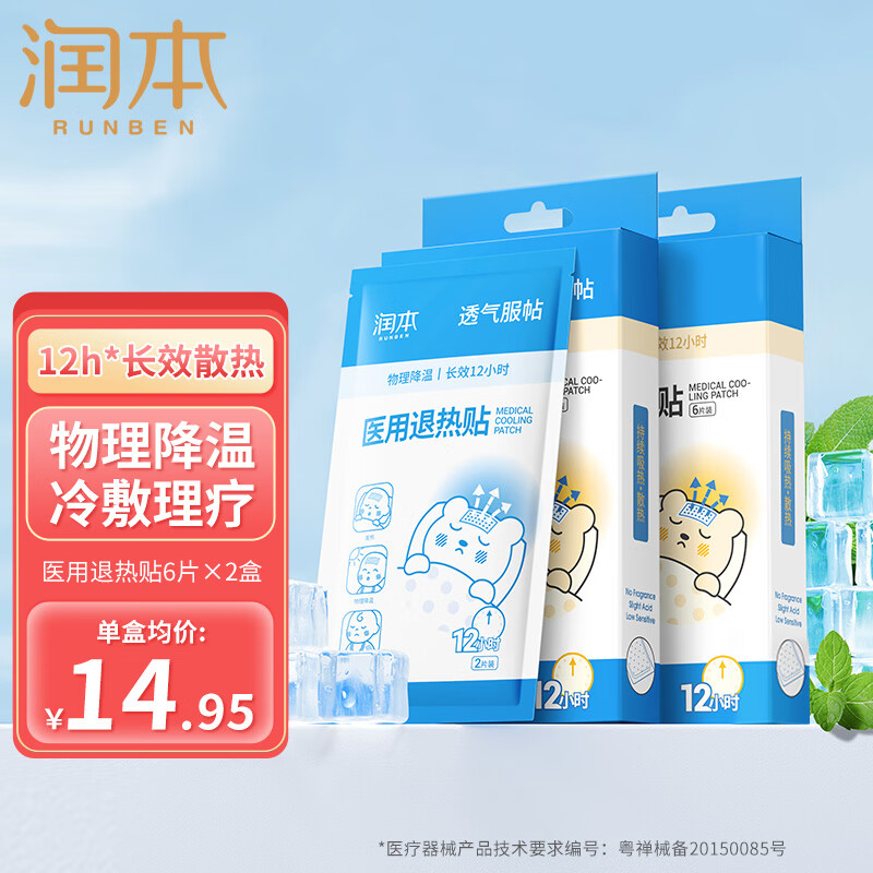 润本医用退热贴6片*2盒 13.9元 - 86线报