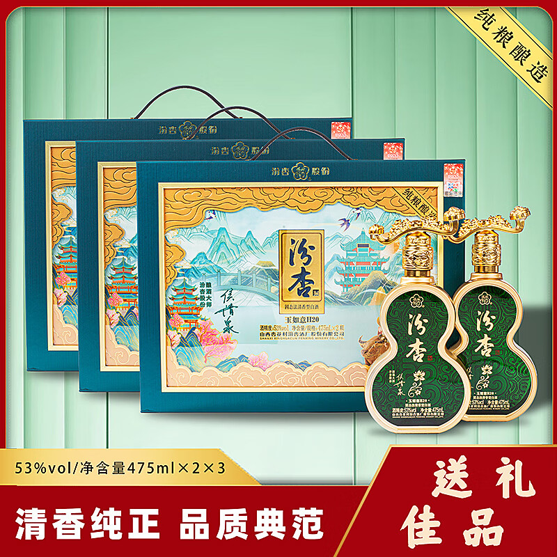 汾杏玉如意H20礼盒 138元，汾杏玉如意H20礼盒 388元 - 折送网