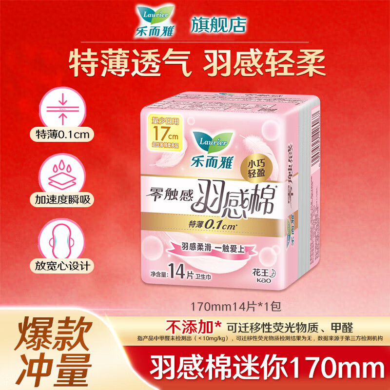 花王乐而雅姨妈巾任选10件 56元 - 线报酷
