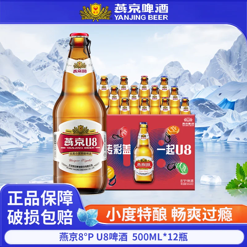 燕京小度U8啤酒500ml*12瓶 59元 - 线报酷