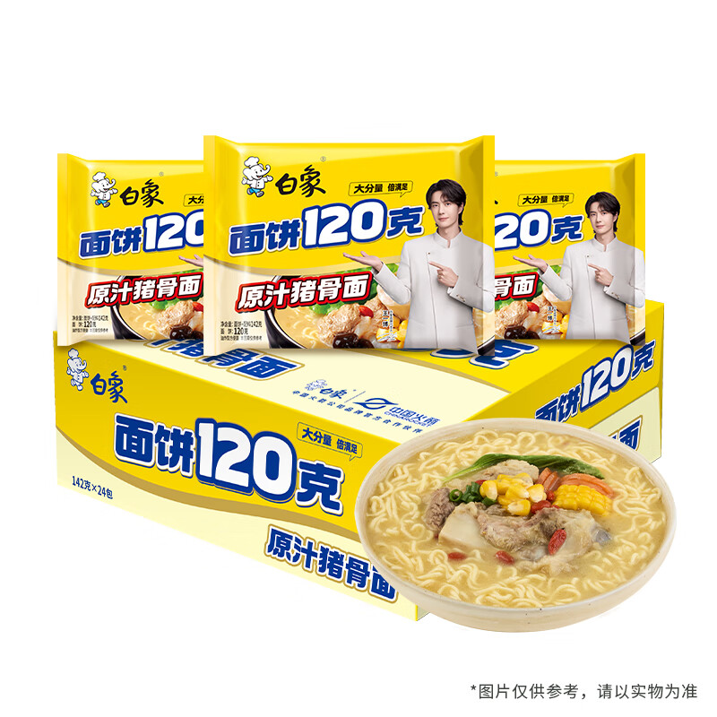 白象方便面面饼120克原汁猪骨面 大面饼 泡面 含料包共142g*24袋整箱 41.6元 - 线报酷