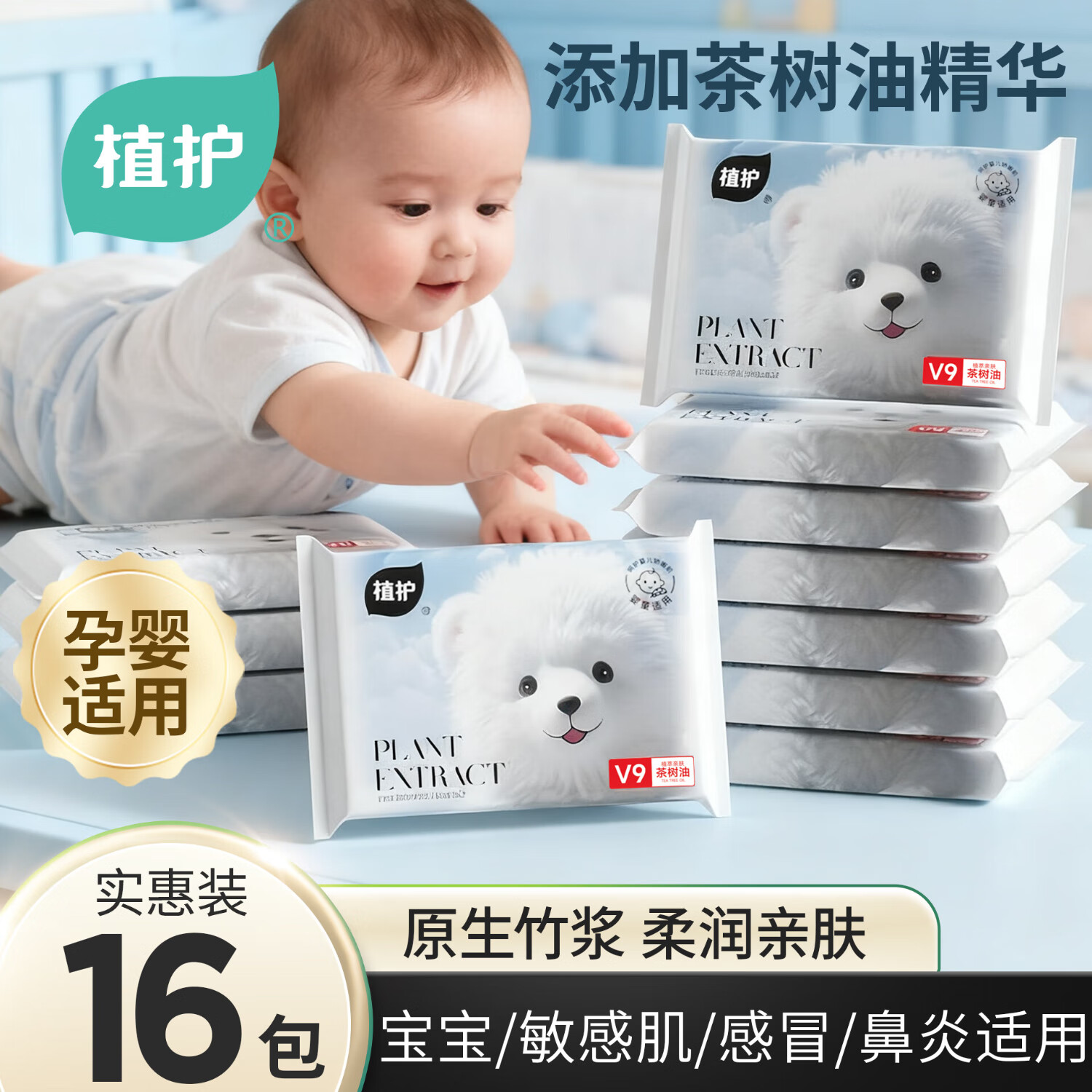 植护婴儿乳霜纸云柔巾3层30抽*16包 6.98元 - 86线报