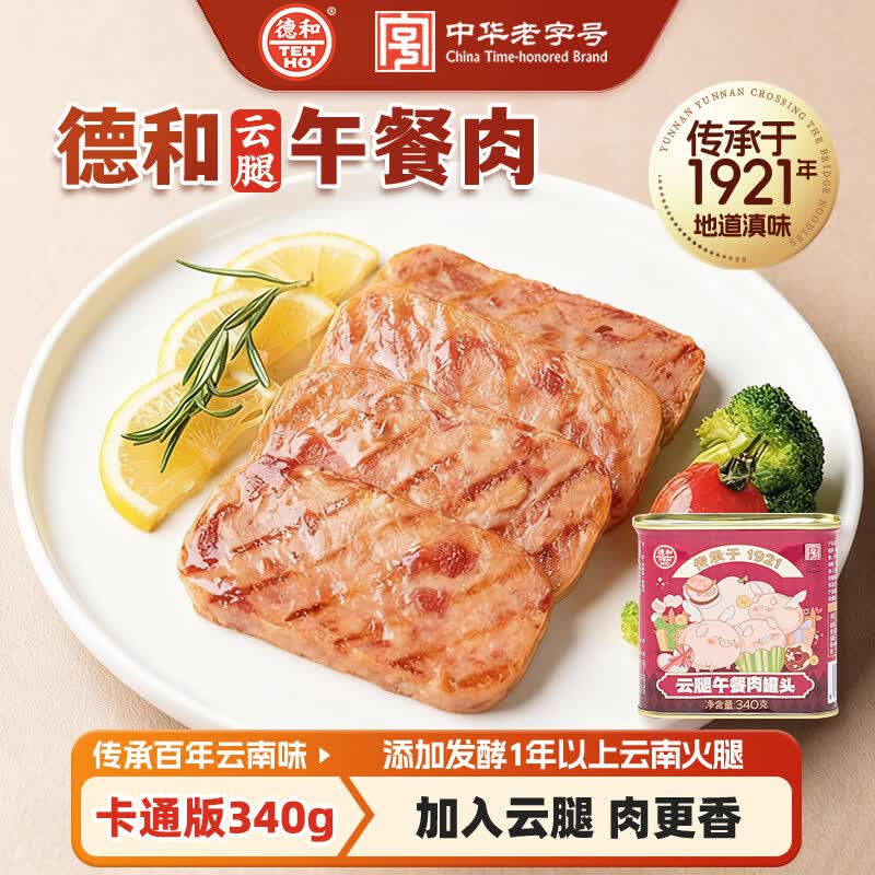 德和卡通云腿午餐肉340g*5罐 39.9元 - 线报酷
