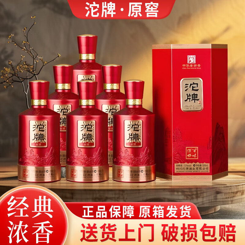 沱牌原窖礼盒52度500mL2瓶 139元，沱牌原窖礼盒整箱500ml*6瓶 399元 - 线报酷